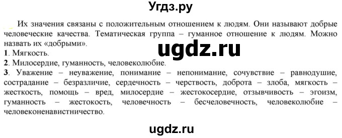 ГДЗ (Решебник к учебнику 2021) по русскому языку 6 класс Рыбченкова Л.М. / упражнение / 103