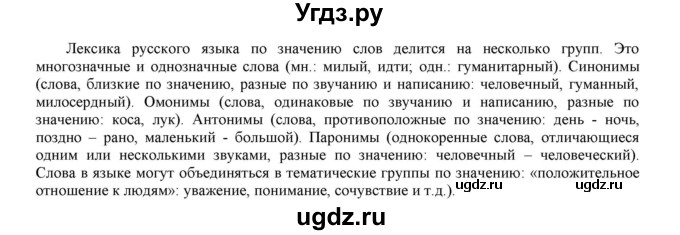 ГДЗ (Решебник к учебнику 2021) по русскому языку 6 класс Рыбченкова Л.М. / упражнение / 106