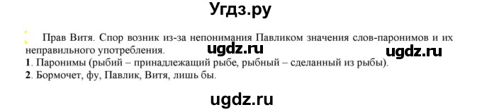 ГДЗ (Решебник к учебнику 2021) по русскому языку 6 класс Рыбченкова Л.М. / упражнение / 107