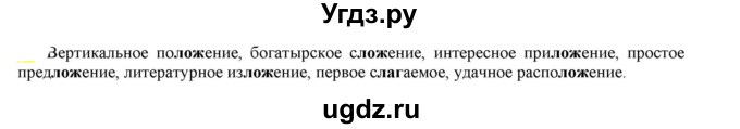 ГДЗ (Решебник к учебнику 2021) по русскому языку 6 класс Рыбченкова Л.М. / упражнение / 113