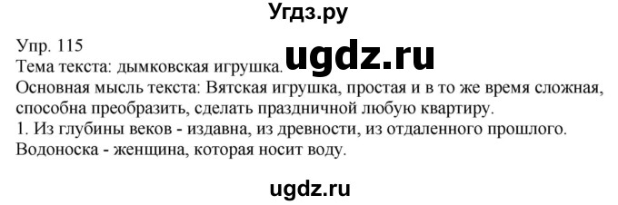 ГДЗ (Решебник к учебнику 2021) по русскому языку 6 класс Рыбченкова Л.М. / упражнение / 115