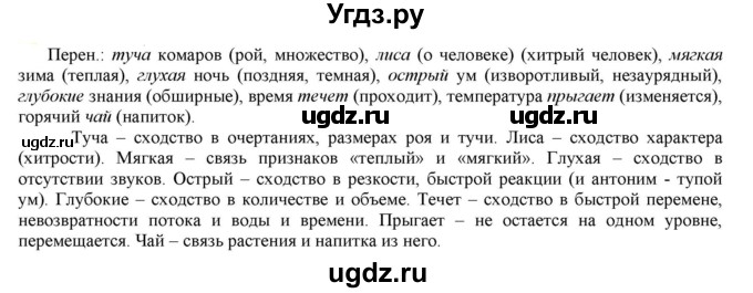 ГДЗ (Решебник к учебнику 2021) по русскому языку 6 класс Рыбченкова Л.М. / упражнение / 117