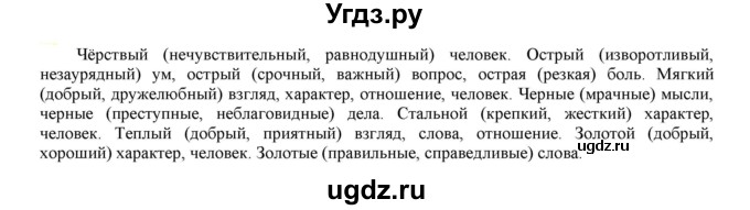 ГДЗ (Решебник к учебнику 2021) по русскому языку 6 класс Рыбченкова Л.М. / упражнение / 119