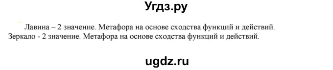 ГДЗ (Решебник к учебнику 2021) по русскому языку 6 класс Рыбченкова Л.М. / упражнение / 122