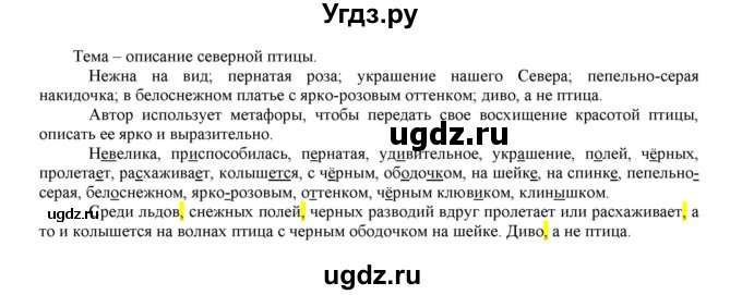ГДЗ (Решебник к учебнику 2021) по русскому языку 6 класс Рыбченкова Л.М. / упражнение / 124