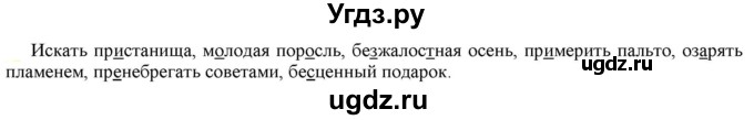 ГДЗ (Решебник к учебнику 2021) по русскому языку 6 класс Рыбченкова Л.М. / упражнение / 125