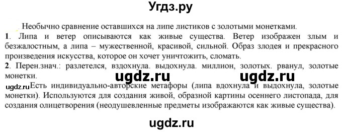 ГДЗ (Решебник к учебнику 2021) по русскому языку 6 класс Рыбченкова Л.М. / упражнение / 126