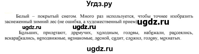 ГДЗ (Решебник к учебнику 2021) по русскому языку 6 класс Рыбченкова Л.М. / упражнение / 132