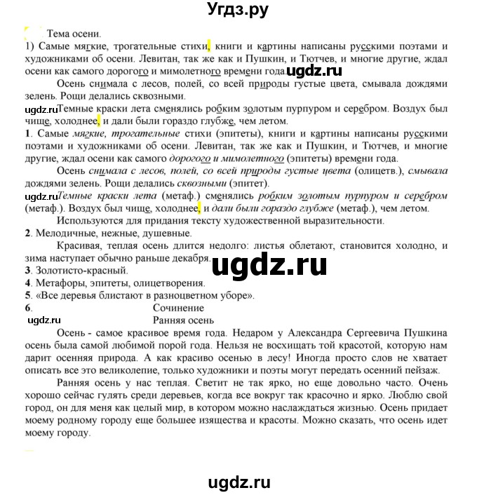 ГДЗ (Решебник к учебнику 2021) по русскому языку 6 класс Рыбченкова Л.М. / упражнение / 134