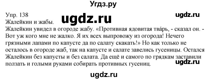 ГДЗ (Решебник к учебнику 2021) по русскому языку 6 класс Рыбченкова Л.М. / упражнение / 138