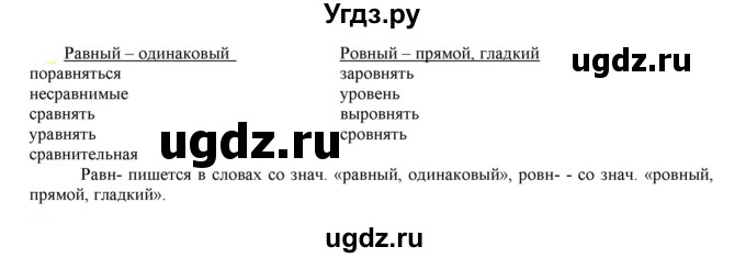 ГДЗ (Решебник к учебнику 2021) по русскому языку 6 класс Рыбченкова Л.М. / упражнение / 139