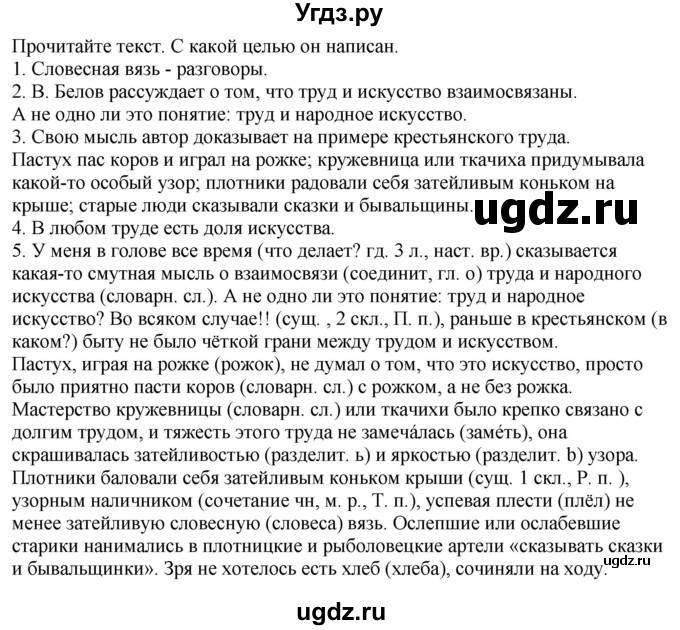 ГДЗ (Решебник к учебнику 2021) по русскому языку 6 класс Рыбченкова Л.М. / упражнение / 14