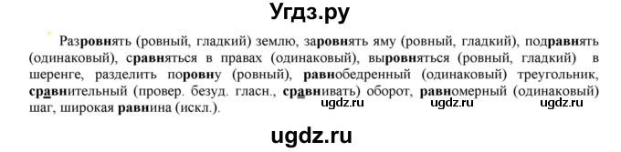 ГДЗ (Решебник к учебнику 2021) по русскому языку 6 класс Рыбченкова Л.М. / упражнение / 141