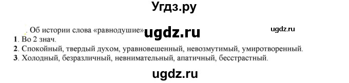 ГДЗ (Решебник к учебнику 2021) по русскому языку 6 класс Рыбченкова Л.М. / упражнение / 143