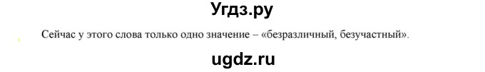 ГДЗ (Решебник к учебнику 2021) по русскому языку 6 класс Рыбченкова Л.М. / упражнение / 144