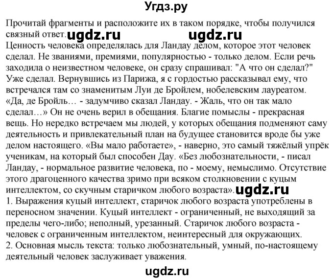 ГДЗ (Решебник к учебнику 2021) по русскому языку 6 класс Рыбченкова Л.М. / упражнение / 15