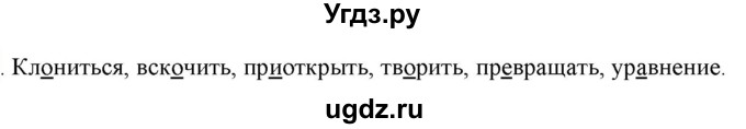 ГДЗ (Решебник к учебнику 2021) по русскому языку 6 класс Рыбченкова Л.М. / упражнение / 150