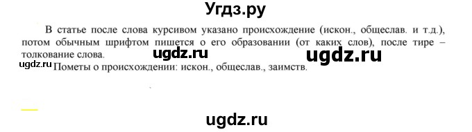 ГДЗ (Решебник к учебнику 2021) по русскому языку 6 класс Рыбченкова Л.М. / упражнение / 152