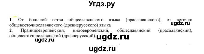 ГДЗ (Решебник к учебнику 2021) по русскому языку 6 класс Рыбченкова Л.М. / упражнение / 153