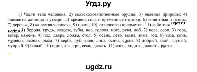 ГДЗ (Решебник к учебнику 2021) по русскому языку 6 класс Рыбченкова Л.М. / упражнение / 155