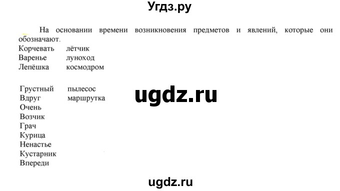 ГДЗ (Решебник к учебнику 2021) по русскому языку 6 класс Рыбченкова Л.М. / упражнение / 157
