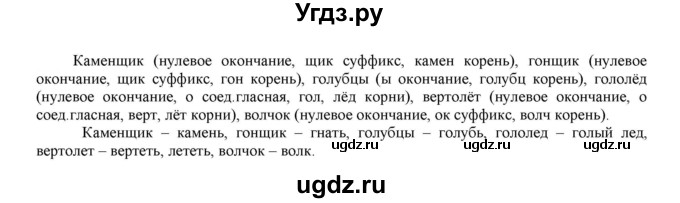 ГДЗ (Решебник к учебнику 2021) по русскому языку 6 класс Рыбченкова Л.М. / упражнение / 158