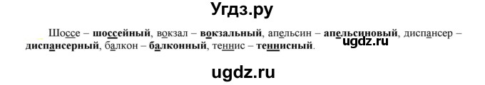 ГДЗ (Решебник к учебнику 2021) по русскому языку 6 класс Рыбченкова Л.М. / упражнение / 159