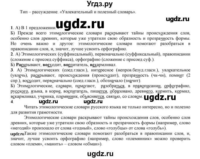 ГДЗ (Решебник к учебнику 2021) по русскому языку 6 класс Рыбченкова Л.М. / упражнение / 160