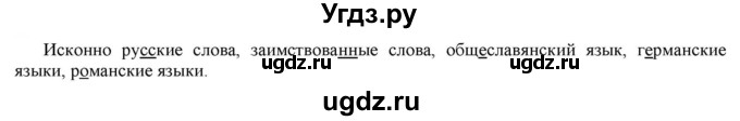 ГДЗ (Решебник к учебнику 2021) по русскому языку 6 класс Рыбченкова Л.М. / упражнение / 161