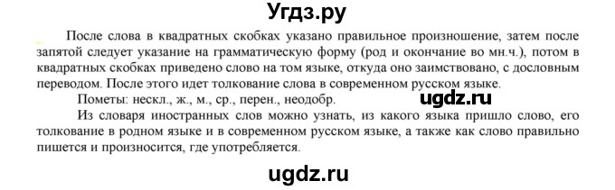 ГДЗ (Решебник к учебнику 2021) по русскому языку 6 класс Рыбченкова Л.М. / упражнение / 163