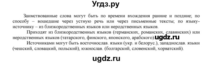 ГДЗ (Решебник к учебнику 2021) по русскому языку 6 класс Рыбченкова Л.М. / упражнение / 164