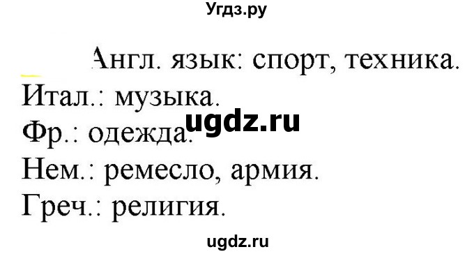 ГДЗ (Решебник к учебнику 2021) по русскому языку 6 класс Рыбченкова Л.М. / упражнение / 166