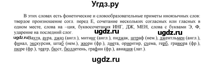 ГДЗ (Решебник к учебнику 2021) по русскому языку 6 класс Рыбченкова Л.М. / упражнение / 167