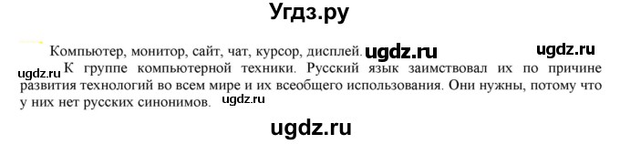 ГДЗ (Решебник к учебнику 2021) по русскому языку 6 класс Рыбченкова Л.М. / упражнение / 168