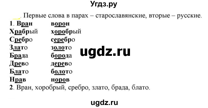 ГДЗ (Решебник к учебнику 2021) по русскому языку 6 класс Рыбченкова Л.М. / упражнение / 177