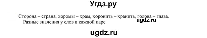 ГДЗ (Решебник к учебнику 2021) по русскому языку 6 класс Рыбченкова Л.М. / упражнение / 179