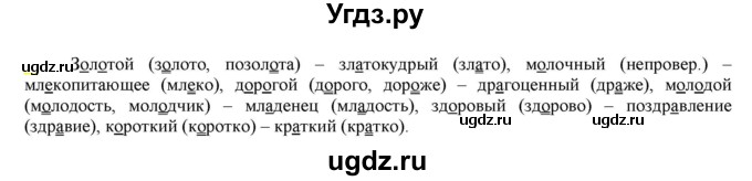 ГДЗ (Решебник к учебнику 2021) по русскому языку 6 класс Рыбченкова Л.М. / упражнение / 180