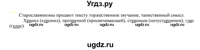 ГДЗ (Решебник к учебнику 2021) по русскому языку 6 класс Рыбченкова Л.М. / упражнение / 181