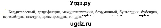 ГДЗ (Решебник к учебнику 2021) по русскому языку 6 класс Рыбченкова Л.М. / упражнение / 184