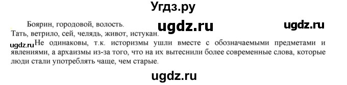 ГДЗ (Решебник к учебнику 2021) по русскому языку 6 класс Рыбченкова Л.М. / упражнение / 188