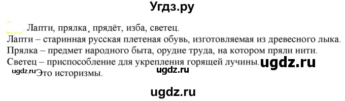 ГДЗ (Решебник к учебнику 2021) по русскому языку 6 класс Рыбченкова Л.М. / упражнение / 189