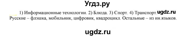 ГДЗ (Решебник к учебнику 2021) по русскому языку 6 класс Рыбченкова Л.М. / упражнение / 194