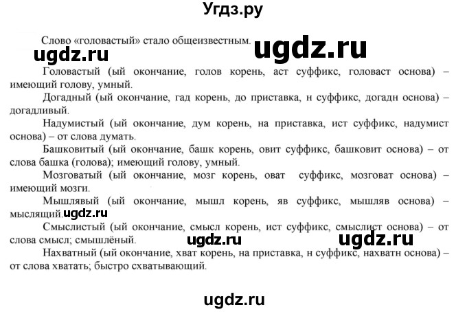 ГДЗ (Решебник к учебнику 2021) по русскому языку 6 класс Рыбченкова Л.М. / упражнение / 199