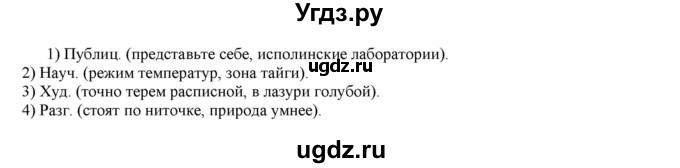 ГДЗ (Решебник к учебнику 2021) по русскому языку 6 класс Рыбченкова Л.М. / упражнение / 20