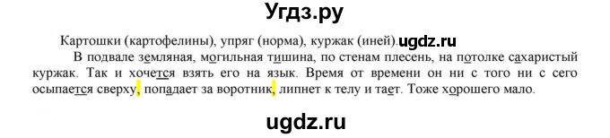ГДЗ (Решебник к учебнику 2021) по русскому языку 6 класс Рыбченкова Л.М. / упражнение / 201