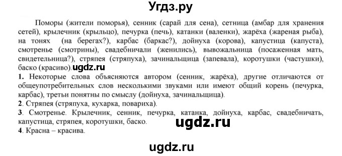 ГДЗ (Решебник к учебнику 2021) по русскому языку 6 класс Рыбченкова Л.М. / упражнение / 202