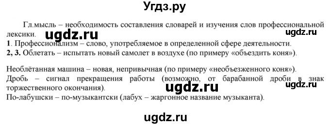 ГДЗ (Решебник к учебнику 2021) по русскому языку 6 класс Рыбченкова Л.М. / упражнение / 205
