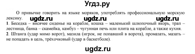 ГДЗ (Решебник к учебнику 2021) по русскому языку 6 класс Рыбченкова Л.М. / упражнение / 206