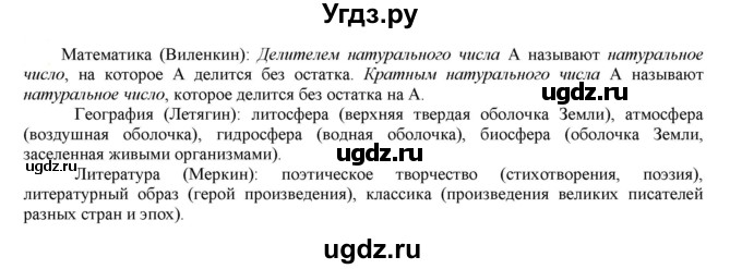 ГДЗ (Решебник к учебнику 2021) по русскому языку 6 класс Рыбченкова Л.М. / упражнение / 209