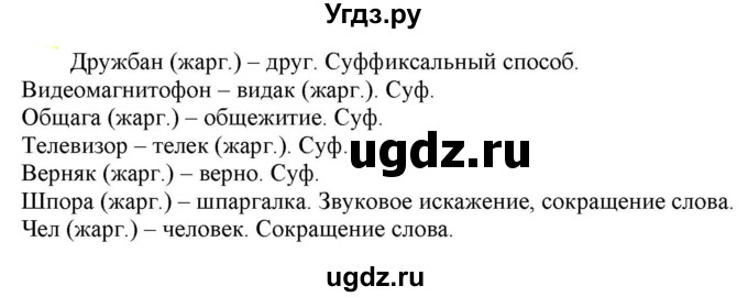ГДЗ (Решебник к учебнику 2021) по русскому языку 6 класс Рыбченкова Л.М. / упражнение / 211